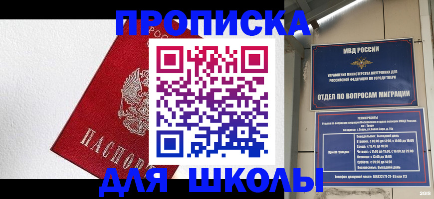прописка ребенка в Петров Вале