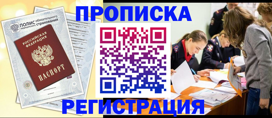 временная регистрация законно в Петров Вале